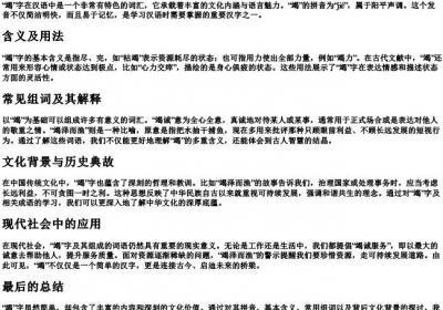竭的拼音和组词组.docx免费下载(word版可打印)