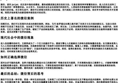捷径的拼音.docx免费下载(word版可打印)