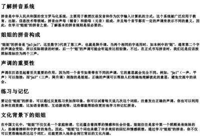 姐姐的拼音怎么拼写.docx免费下载(word版可打印)