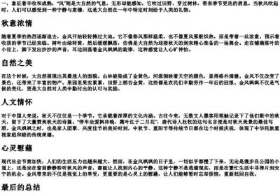 金风飒飒的拼音.docx免费下载(word版可打印)
