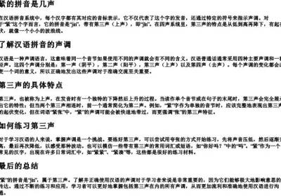 紧的拼音是几声.docx免费下载(word版可打印)