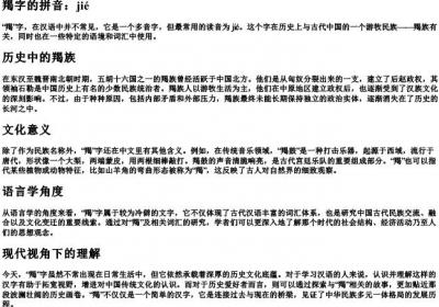 羯字的拼音.docx免费下载(word版可打印)