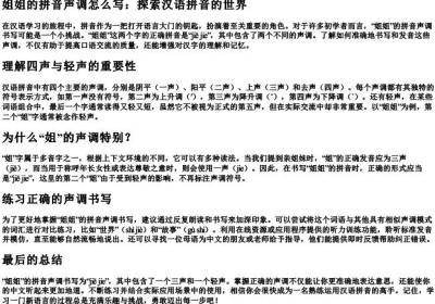姐姐的拼音声调怎么写.docx免费下载(word版可打印)