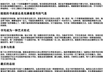 姐姐在写字的拼音.docx免费下载(word版可打印)