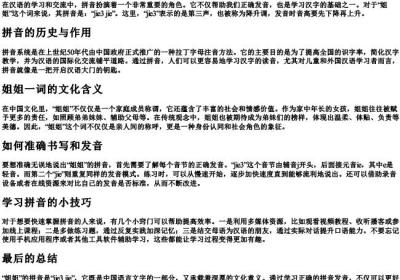 姐姐的拼音怎么写.docx免费下载(word版可打印)