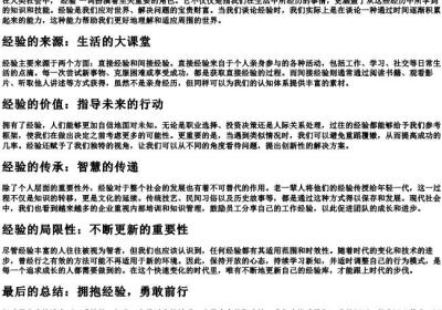 经验经验的拼音.docx免费下载(word版可打印)