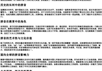 惊险的拼音.docx免费下载(word版可打印)