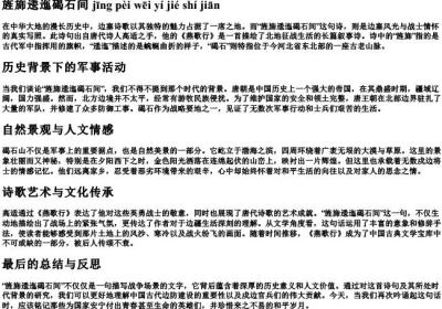 旌旆逶迤碣石间的拼音.docx免费下载(word版可打印)