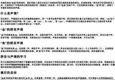 金鱼的拼音声调怎么写.docx免费下载(word版可打印)