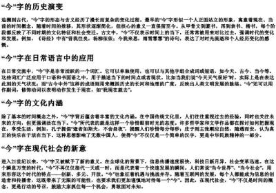 今字的拼音是什么意思.docx免费下载(word版可打印)