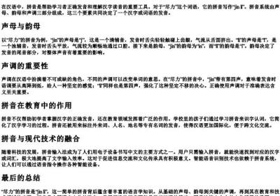 尽力的拼音怎么写的拼.docx免费下载(word版可打印)
