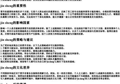 晋升的拼音.docx免费下载(word版可打印)