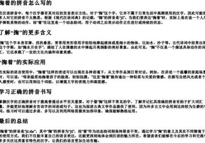 掬着的拼音怎么写的.docx免费下载(word版可打印)