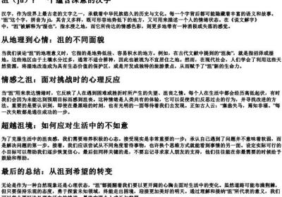 沮丧的沮的拼音.docx免费下载(word版可打印)