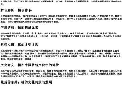 橘的拼音和组词.docx免费下载(word版可打印)
