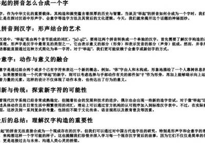 举起的拼音怎么合成一个字.docx免费下载(word版可打印)