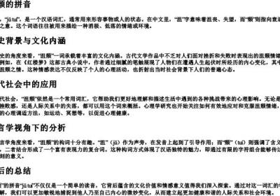 沮颓的拼音.docx免费下载(word版可打印)