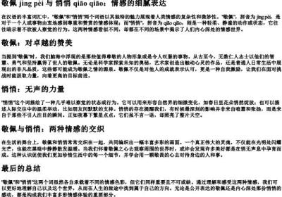 敬佩和悄悄的拼音.docx免费下载(word版可打印)