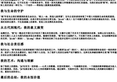 救命的救的拼音组词.docx免费下载(word版可打印)