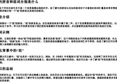 沮的拼音和组词分别是什么.docx免费下载(word版可打印)