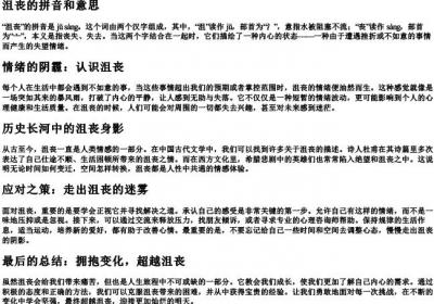 沮丧的拼音和意思.docx免费下载(word版可打印)