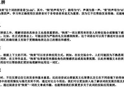 拘束怎么拼.docx免费下载(word版可打印)