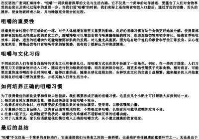 咀嚼的意思的拼音.docx免费下载(word版可打印)