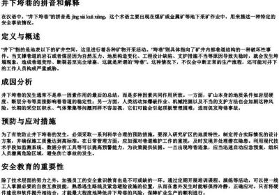 井下垮巷的拼音和解释.docx免费下载(word版可打印)