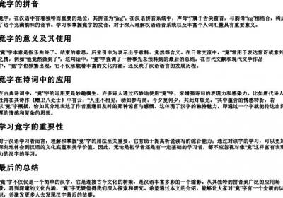 竟字的拼音.docx免费下载(word版可打印)