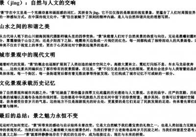 景色的景的拼音.docx免费下载(word版可打印)