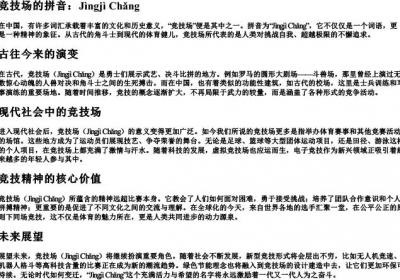 竞技场的拼音.docx免费下载(word版可打印)