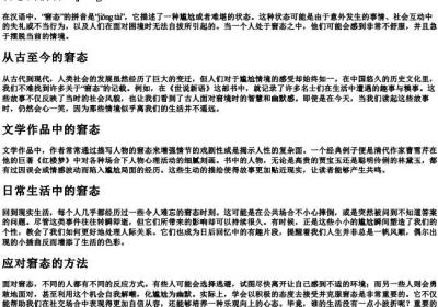 窘态的拼音.docx免费下载(word版可打印)