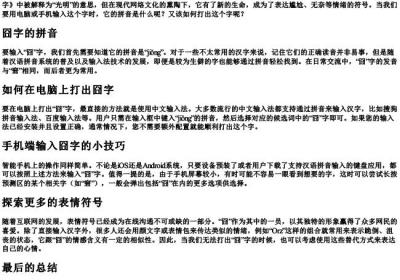 囧字怎么的拼音怎么打.docx免费下载(word版可打印)