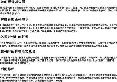 就游的拼音怎么写.docx免费下载(word版可打印)