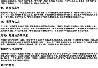 竟境的拼音.docx免费下载(word版可打印)