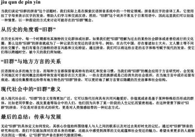旧群的拼音.docx免费下载(word版可打印)