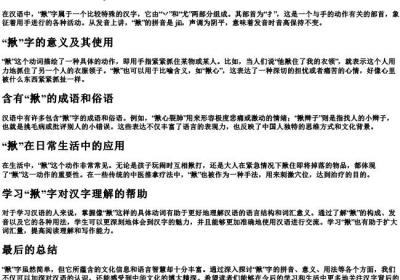 揪组词部首的拼音.docx免费下载(word版可打印)