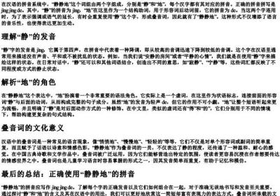 静静地的拼音怎么拼写.docx免费下载(word版可打印)