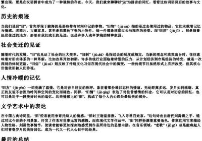 旧字的拼音组词.docx免费下载(word版可打印)