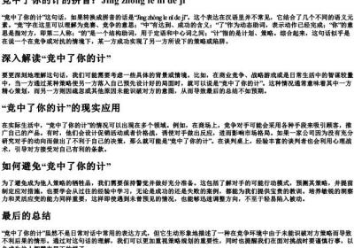 竞中了你的计的拼音.docx免费下载(word版可打印)