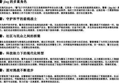 警的拼音字.docx免费下载(word版可打印)