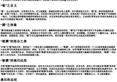 敬撰的拼音.docx免费下载(word版可打印)