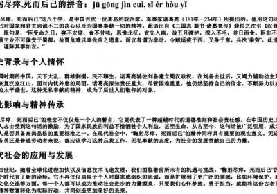 鞠躬尽瘁,死而后已的拼音.docx免费下载(word版可打印)