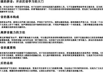 精湛的拼音.docx免费下载(word版可打印)