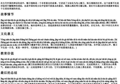精卫填海全文的拼音.docx免费下载(word版可打印)