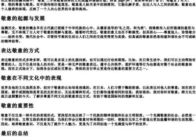 敬意的拼音.docx免费下载(word版可打印)