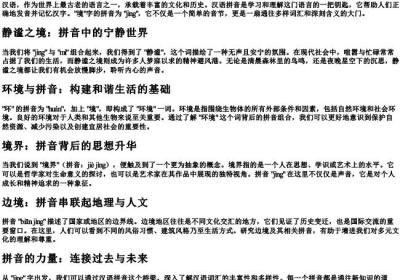 境的拼音组词.docx免费下载(word版可打印)