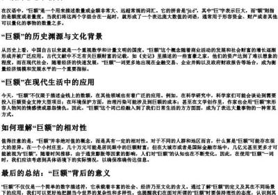 巨额的意思和的拼音.docx免费下载(word版可打印)