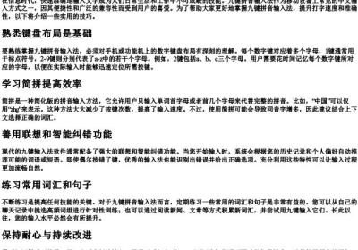 九健的拼音输入法技巧.docx免费下载(word版可打印)