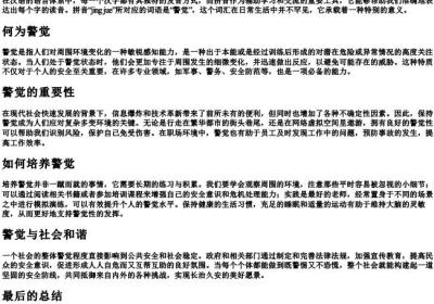 警觉的拼音.docx免费下载(word版可打印)